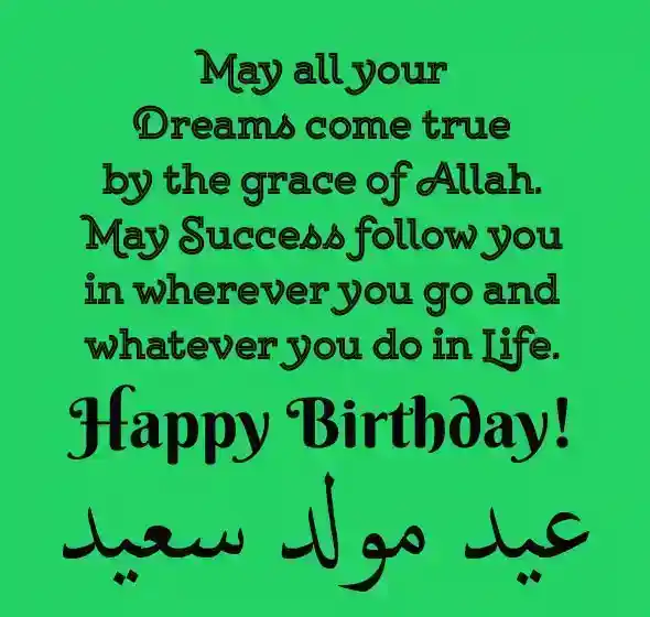 Islamic Birthday Wishes Messages