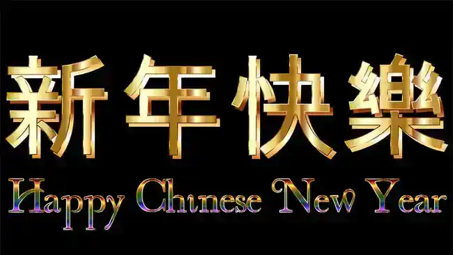 Chinese-New-Year-Wishes-Greetings-Messages