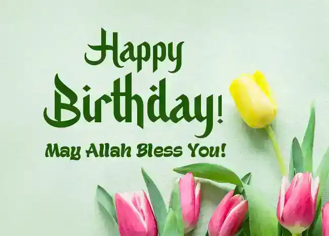 イスラム教の誕生日の願い、祈り、引用